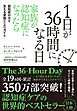 1日が36時間になる日　家族が認知症になったら