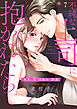 不純な上司に抱かれたら～失恋30日後の、誘惑７