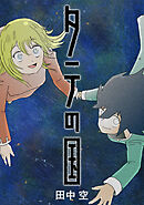 タテの国【タテヨミ】 52