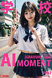 AI MOMENT 学校 [グラビアside]  #002