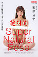 絶対的スーパーナチュラルポーズブック 彩奈リナ【ヌードポーズ集】