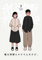 俺は狩野とヤりてんだけど、