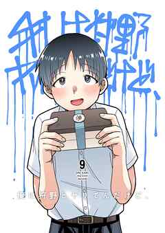 俺は狩野とヤりてんだけど、 第9話 狩野の弁当