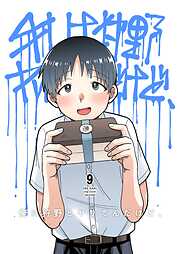 俺は狩野とヤりてんだけど、