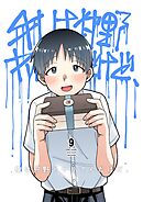 俺は狩野とヤりてんだけど、 第9話 狩野の弁当