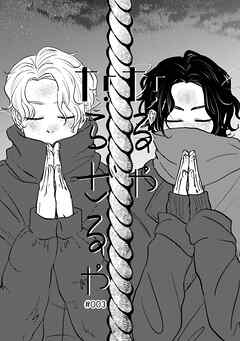 なるやならざるや(3)