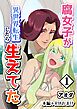 【白抜き修正版】腐女子が異世界転生したら生えてた 1巻 本編＋R18おまけ