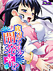 底辺アイドル開発中！？ ～お尻をイジって拡がる世界！？～　（単話）　第１話