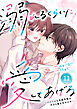 noicomi溺れるくらいに、愛してあげる～イジワルな未紘先輩は今日も番を甘やかす～11巻