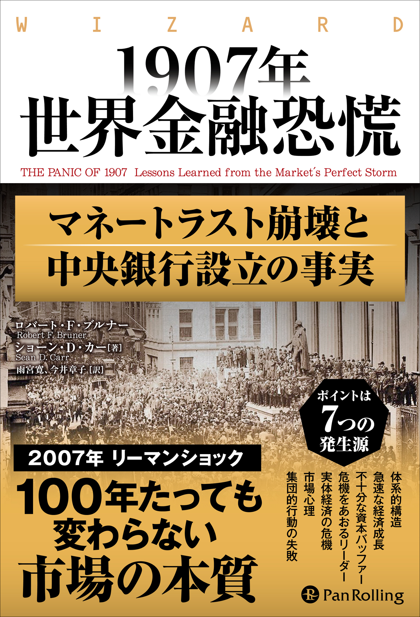 1907年世界金融恐慌 | ブックライブ