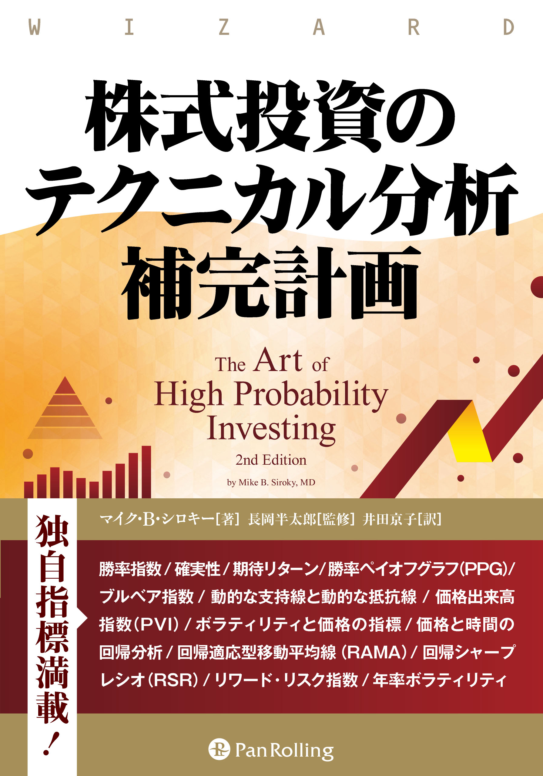 書籍]トレードの成功哲学 NLPでネガティブな無意識の欲求がポジティブ