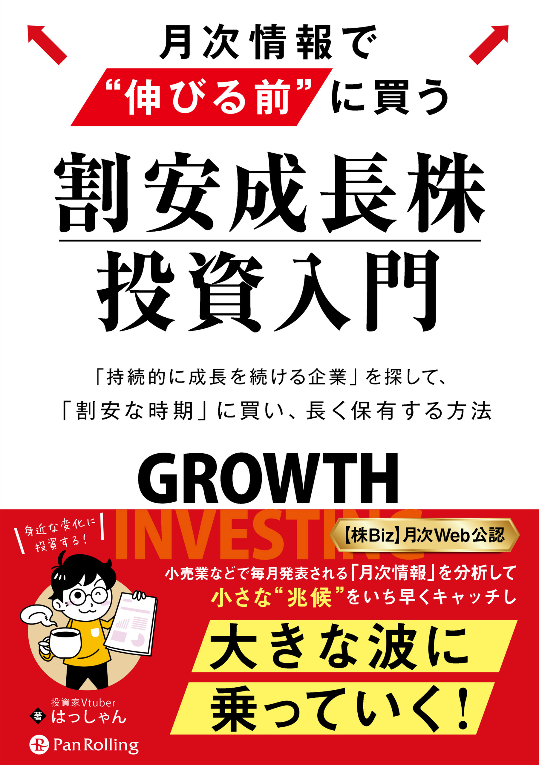 10万円から始める! 割安成長株で2億円 - ビジネス・経済