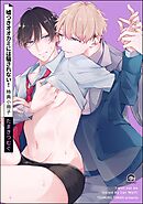 嘘つきオオカミには騙されない！特典小冊子＜デジタル版＞