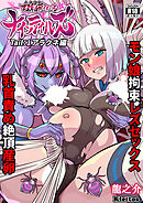 ふたなりくのいち ナインテイルズ Tail:1アラクネ編 モン娘拘束レズセックス乳首責め絶頂産卵