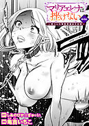 マリアエレナは挫けない～傷ついた冒険者達のその後～ 第4話