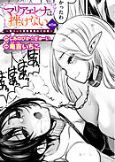 マリアエレナは挫けない～傷ついた冒険者達のその後～ 第5話