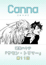 サモン・トリマー