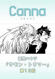 サモン・トリマー