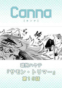 サモン・トリマー