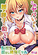 「これヤバいかも…腰が勝手に動いちゃう…」転校生は底なし絶頂ギャル【合本版】