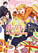 闇の皇太子29 愛からはじまる内幕話