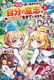 転生しても実家を追い出されたので、今度は自分の意志で生きていきます５