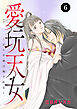 愛玩天女～かぐや姫は穢される～　6