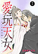 愛玩天女～かぐや姫は穢される～　7