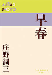 P+D BOOKS　早春