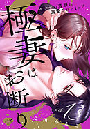 【ラブチーク】極妻はお断り～ヤクザの若頭に溺愛される１ヶ月～ act.13