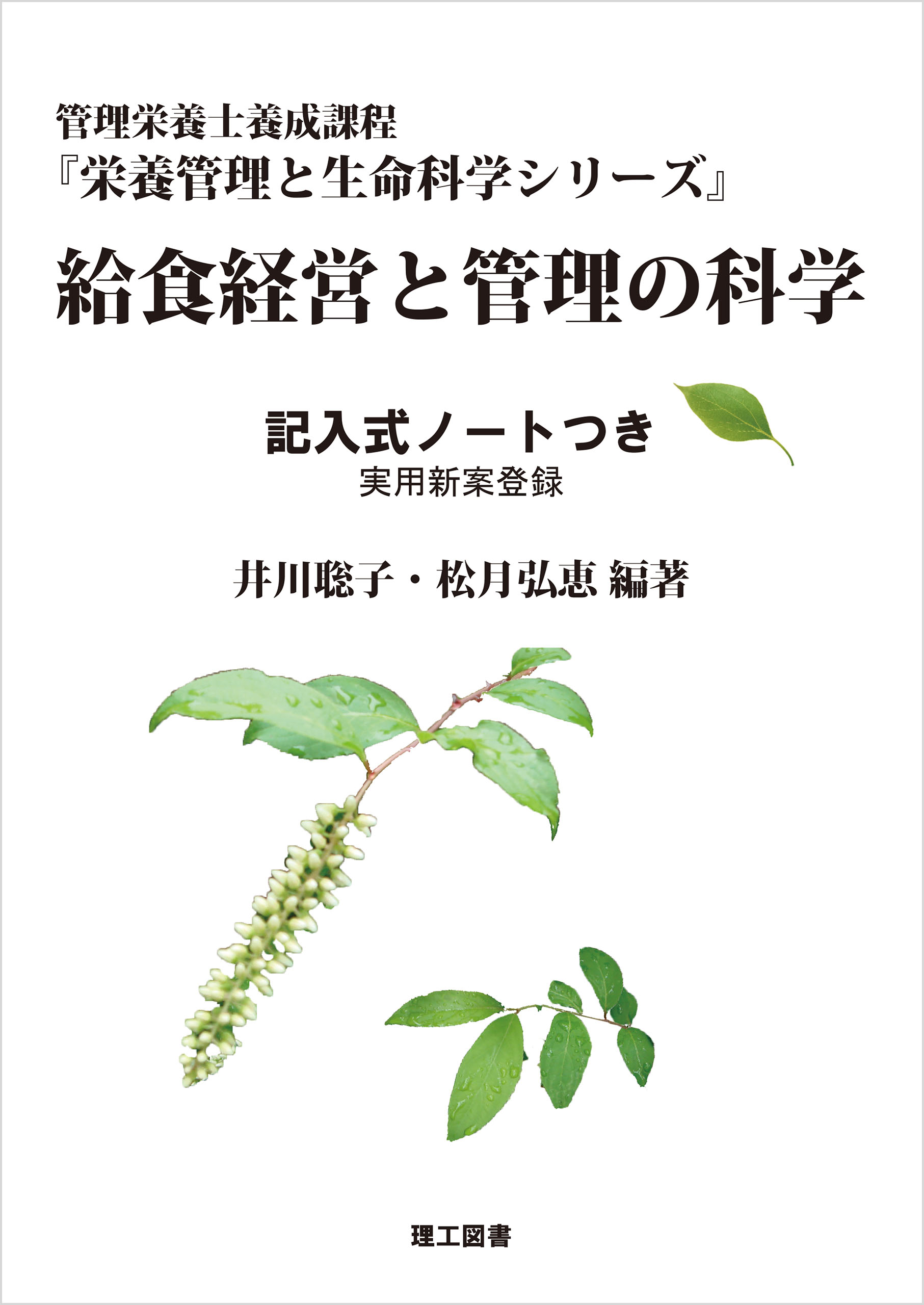 給食経営管理論 第4版 - その他