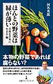 ほんとの野菜は緑が薄い　「自然を手本に生きる」編