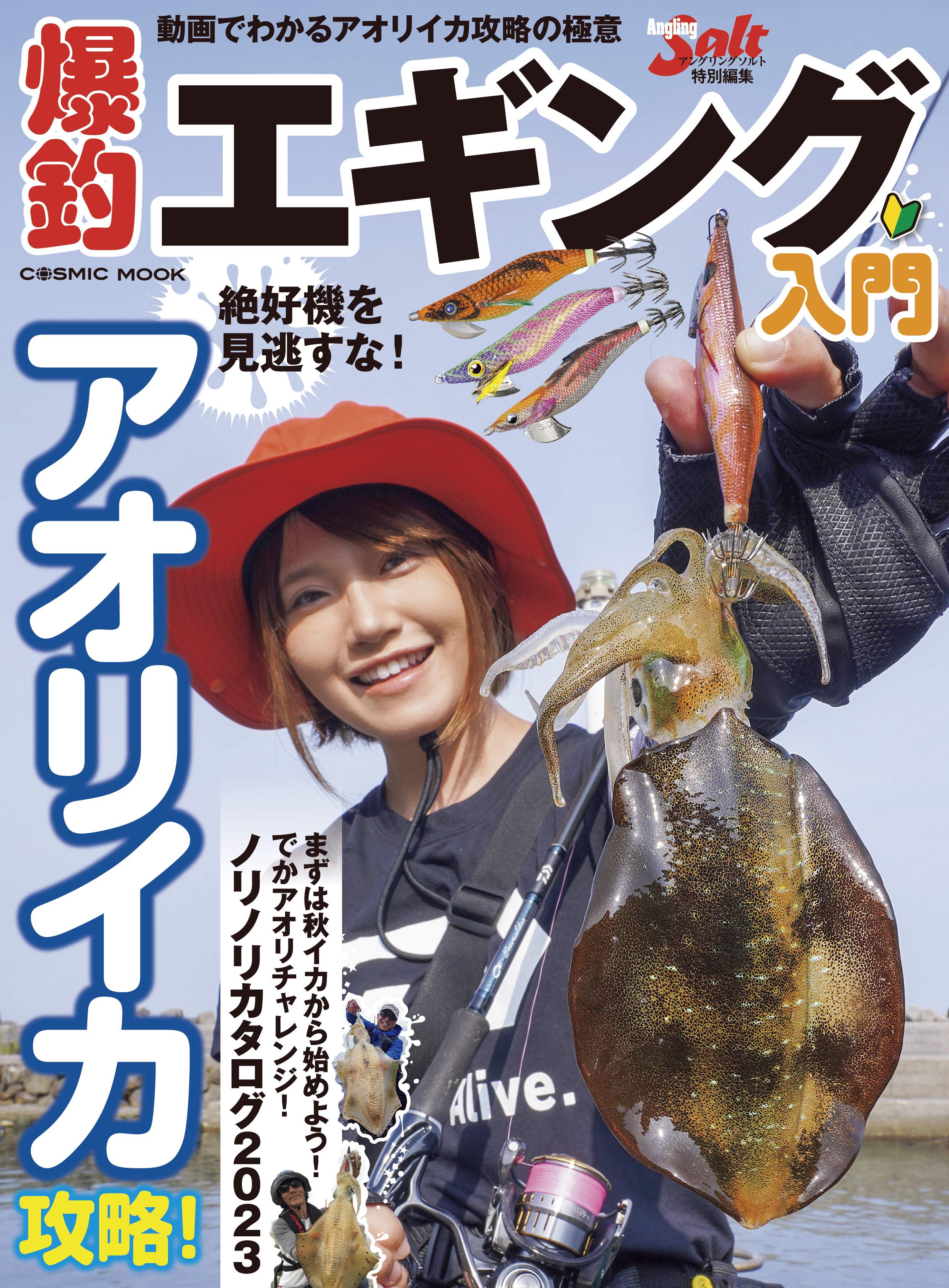Angling Salt(アングリングソルト) 2017年 07 月号 [雑誌] Angling Salt（アングリング・ソルト） 2017年7月号 (発売日2017