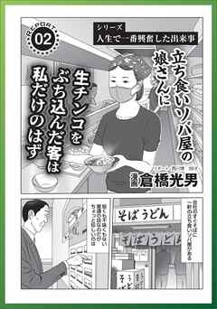 立ち食いソバ屋の娘さんに生※※※をぶち込んだ客は私だけのはず★恥ずかしいお願いの仕方★ラブホから宅配ピザをご注文の変態さま方★ＡＶはこうして観るべし★裏モノＪＡＰＡＮ  | ブックライブ