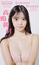 【デジタル限定】高鶴桃羽写真集「Summer breeze」