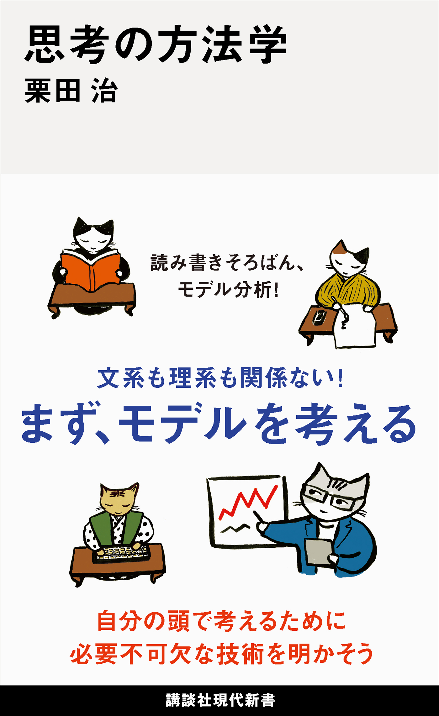 裁断済み）考える技術 第4版 - 健康/医学