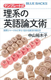 理工 - 講談社 - ブルーバックス一覧 - 漫画・無料試し読みなら、電子