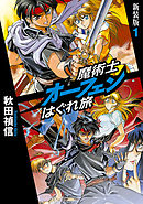 異界の魔術士 ヘロー天気 Miogrobin 漫画 無料試し読みなら 電子書籍ストア ブックライブ