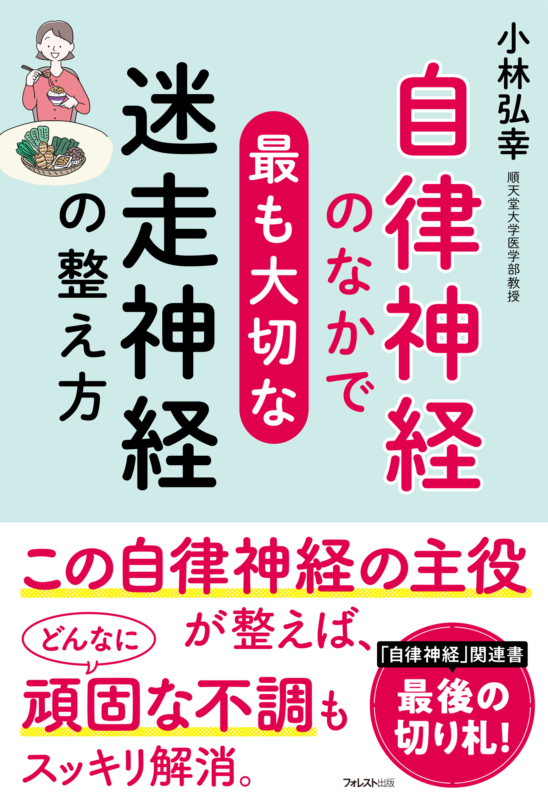 これ」だけ意識すればきれいになる。 : 自律神経美人をつくる126の習慣