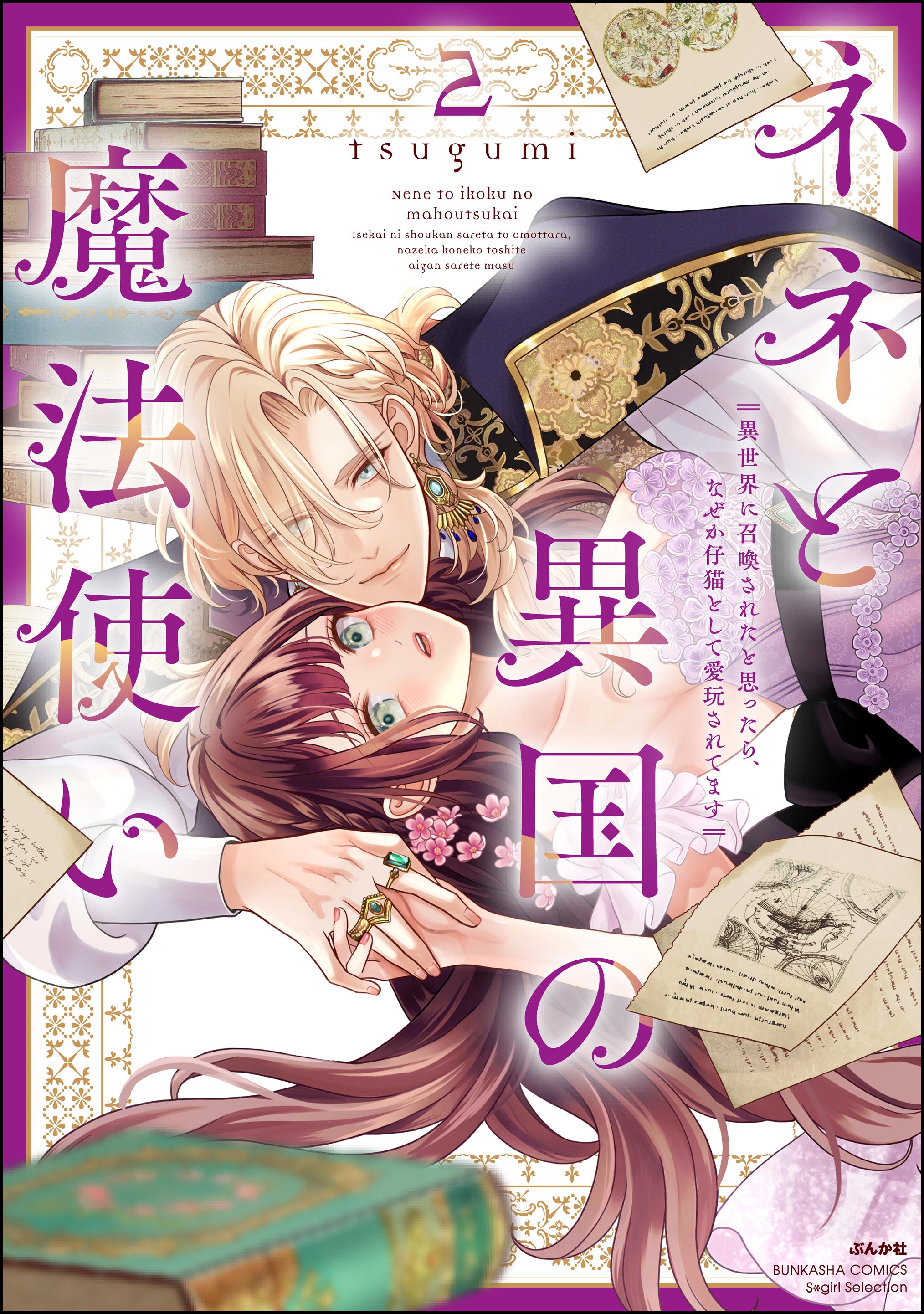 16年、君を想うとこんなに大きく…♡ TLコミック 女性漫画（ネネ