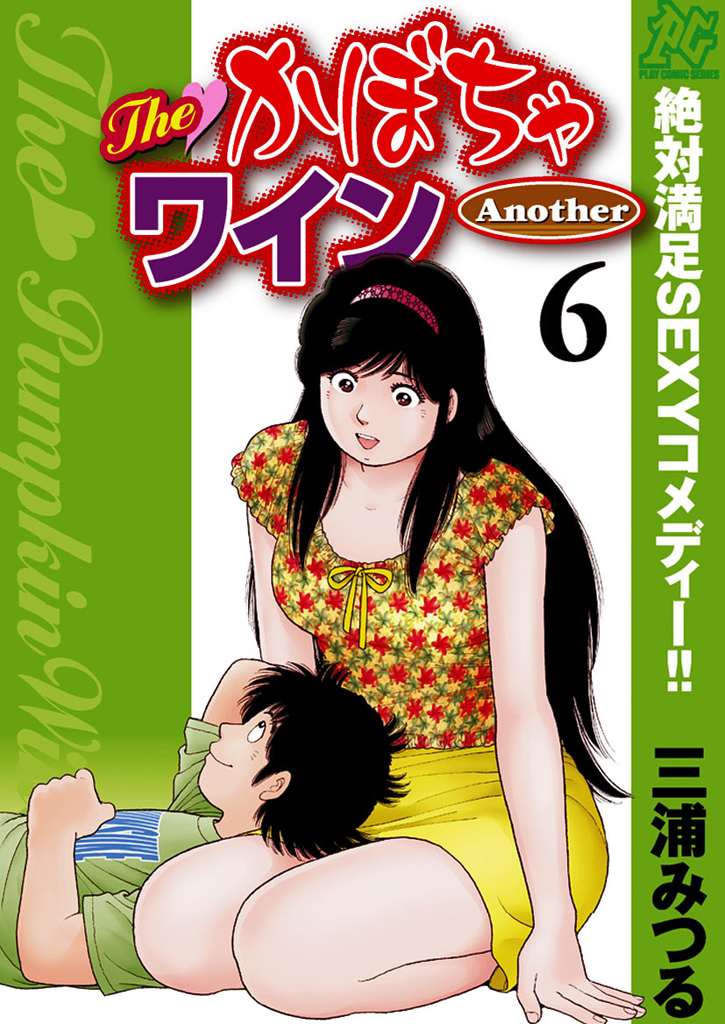 The Serection of Wonder 三浦みつる 単行本未収録作品集 コミック・同人誌/ The・かぼちゃワイン 作者 / ぽか弁ゴーゴー 他  - アート、エンターテインメント