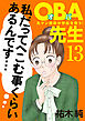 ＯＢＡ先生　13　元ヤン教師が学校を救う！