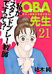 ＯＢＡ先生　21　元ヤン教師が学校を救う！