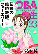 ＯＢＡ先生　23　元ヤン教師が学校を救う！