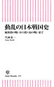 動乱の日本戦国史　桶狭間の戦いから関ヶ原の戦いまで