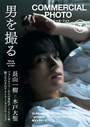 コマーシャル・フォト 2024年7月号