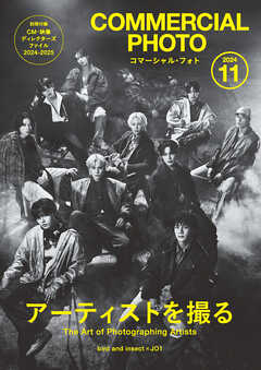 コマーシャル・フォト 2024年11月号 - コマーシャル・フォト編集部 - 雑誌・無料試し読みなら、電子書籍・コミックストア ブックライブ