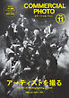 コマーシャル・フォト 2024年11月号