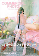 コマーシャル・フォト 2025年3月号