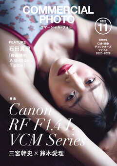 コマーシャル・フォト2025年11月号